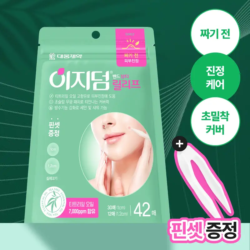 [0.1mm초슬림/최대용량] 이지덤 릴리프 스팟패치 69매 단독기획 / 짜기 전 티트리 여드름패치